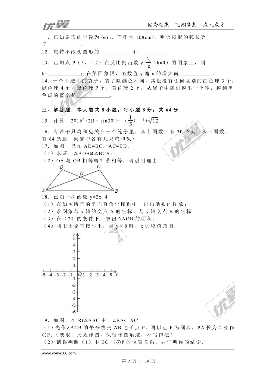 2016年湖南省怀化市中考试题【jiaoyupan.com教育盘】.doc_第2页