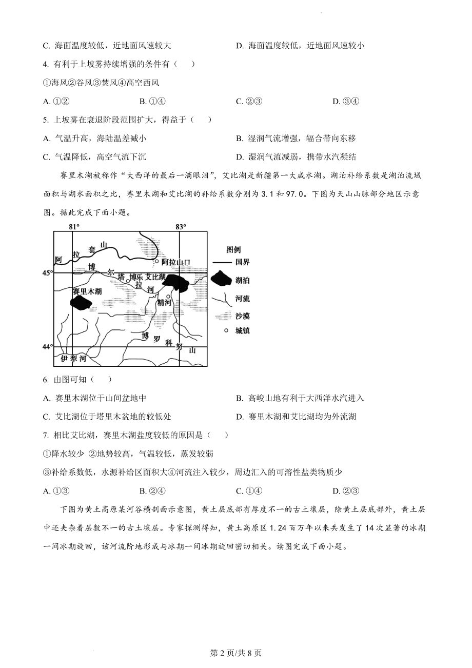 天津市耀华中学2022-2023学年高三上学期第三次月考地理试题（原卷版）.docx_第2页