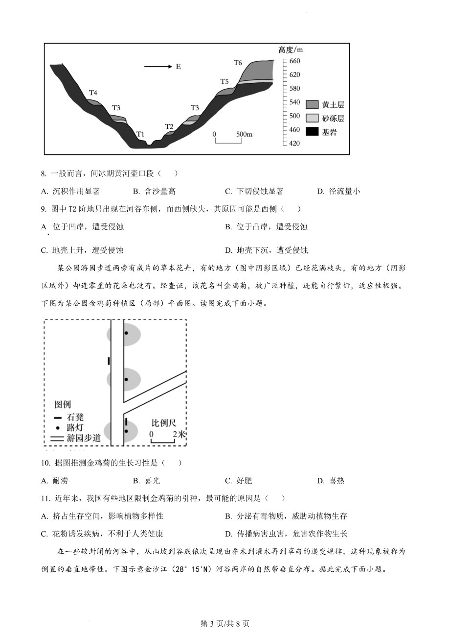 天津市耀华中学2022-2023学年高三上学期第三次月考地理试题（原卷版）.docx_第3页