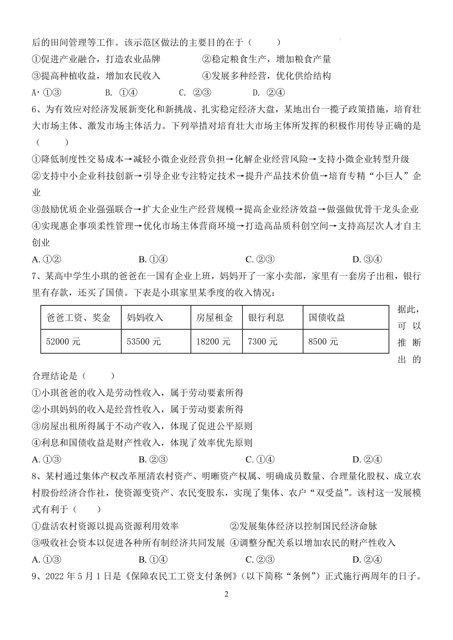 江西省南昌市第八中学2022-2023学年高三上学期11月月考政治试题.docx_第2页