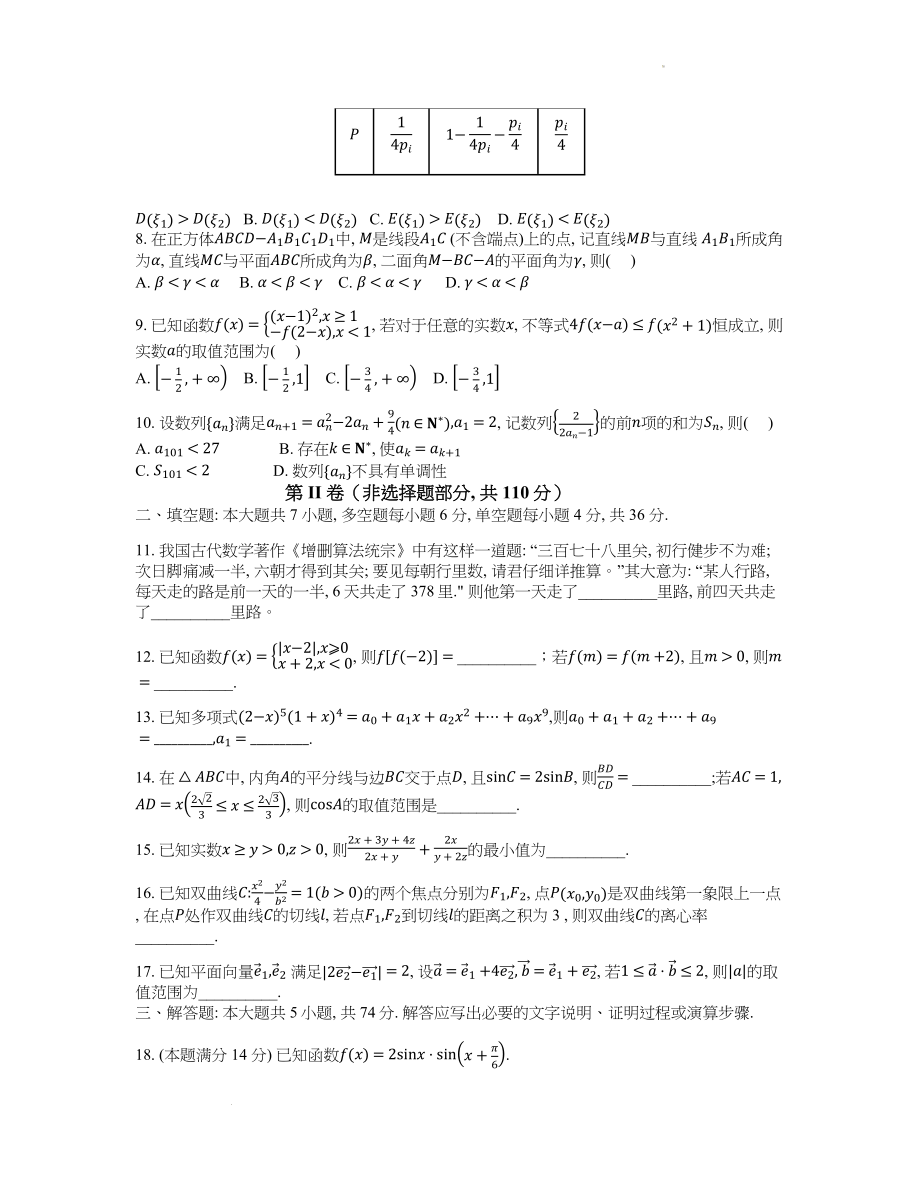 浙江省Z20名校联盟2022届高三下学期第三次联考数学+word版含答案.docx_第2页