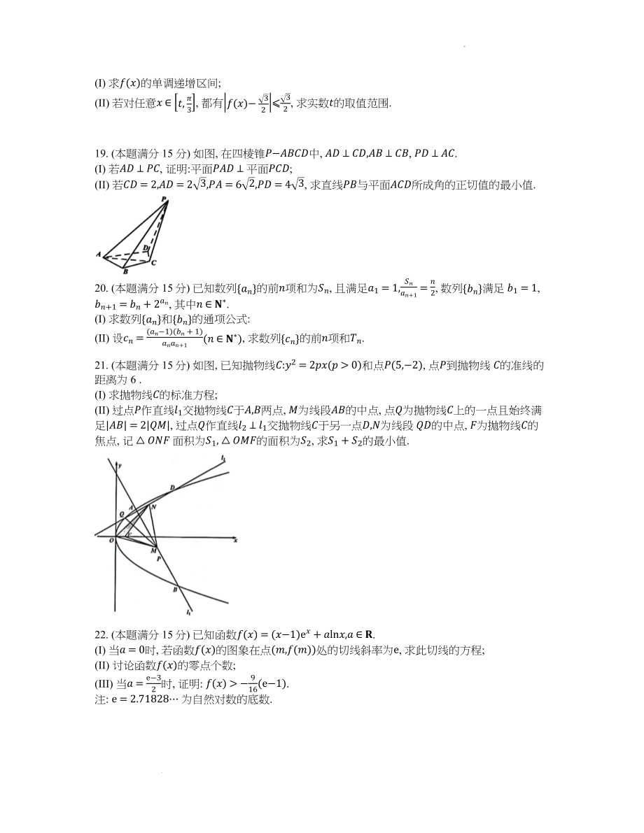 浙江省Z20名校联盟2022届高三下学期第三次联考数学+word版含答案.docx_第3页