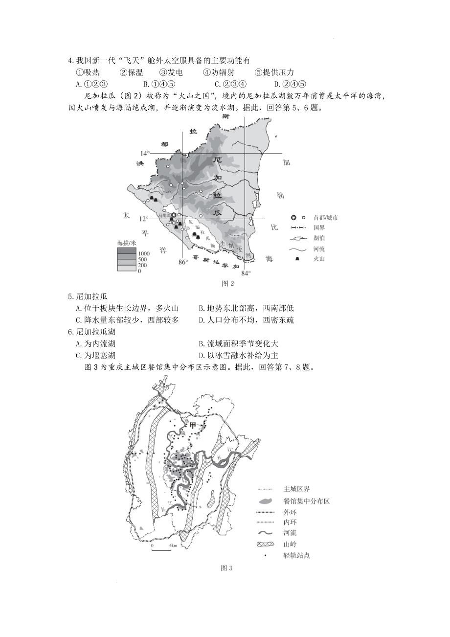 地理试卷.docx_第2页