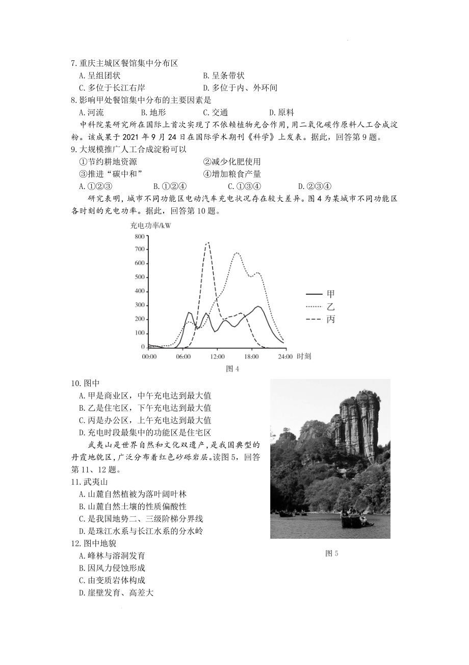 地理试卷.docx_第3页