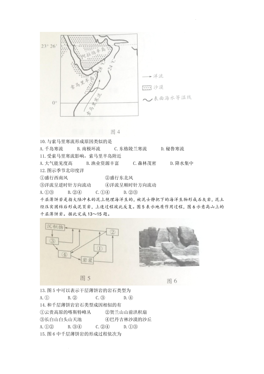 海南省部分学校2022-2023学年高三上学期高考全真模拟卷（二）地理试题.docx_第3页