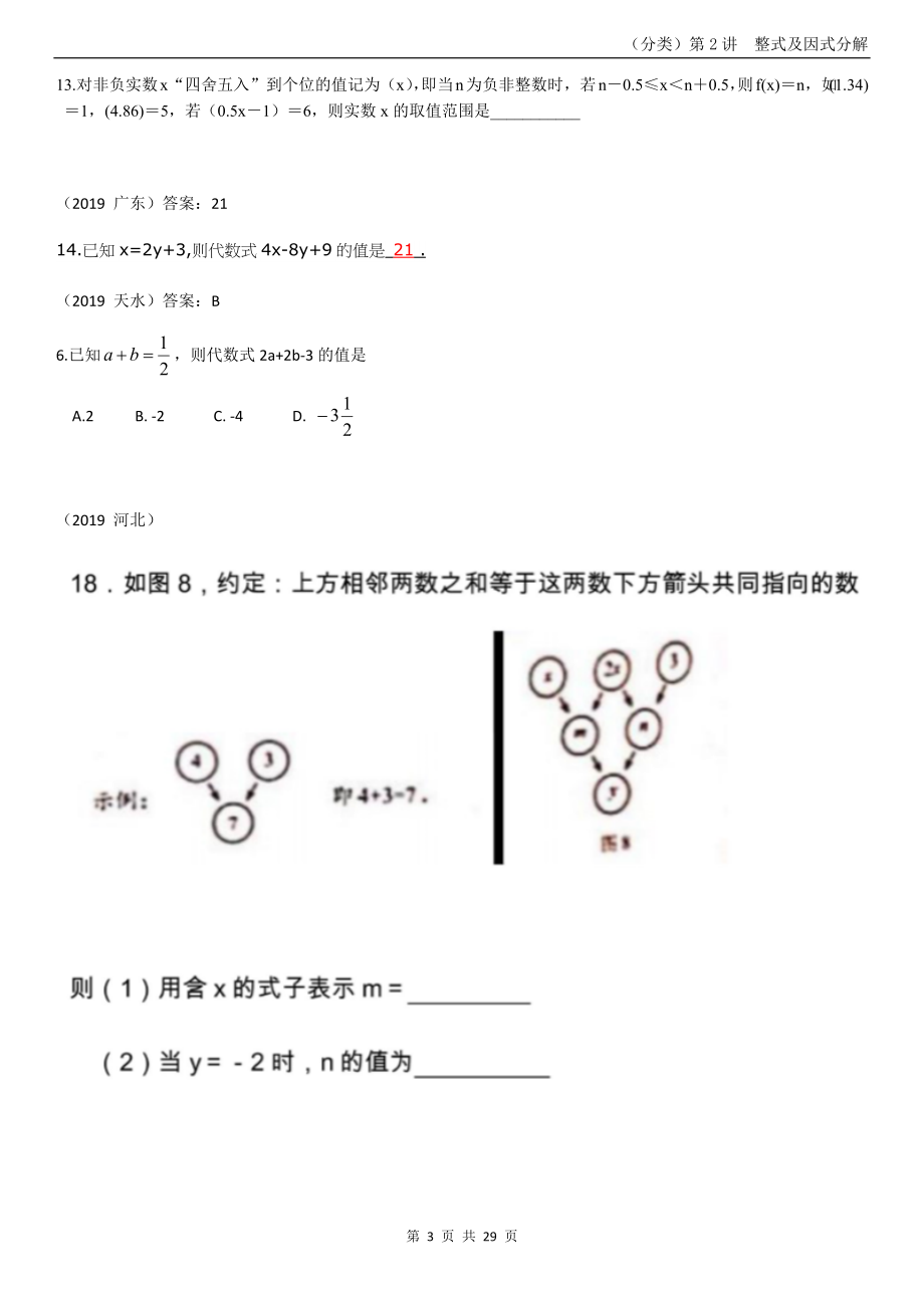 3.整式及因式分解【jiaoyupan.com教育盘】.docx_第3页