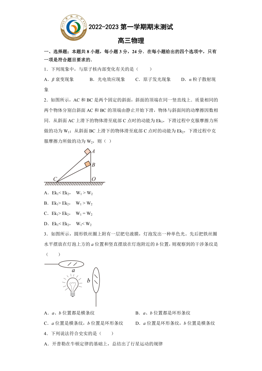 山东省青岛第二中学2022-2023学年高三上学期1月期末物理试题.docx_第1页