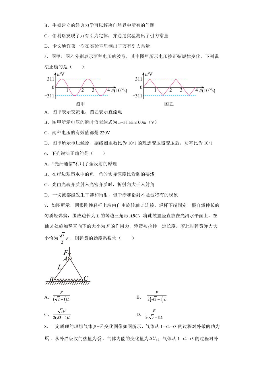 山东省青岛第二中学2022-2023学年高三上学期1月期末物理试题.docx_第2页