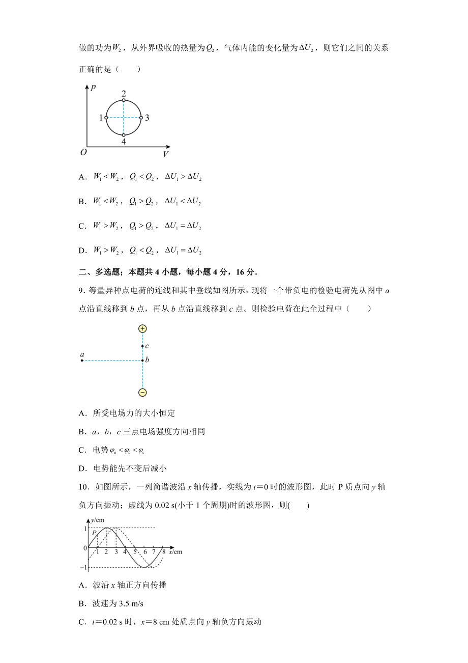 山东省青岛第二中学2022-2023学年高三上学期1月期末物理试题.docx_第3页