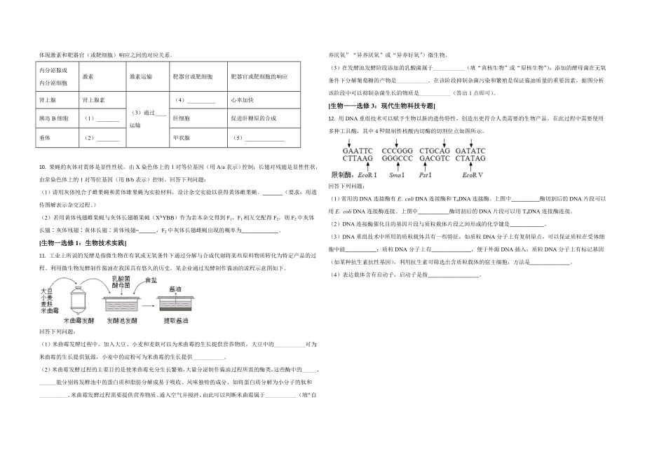 2021年全国统一高考生物试卷（新课标ⅱ）（原卷版）(1).doc_第2页