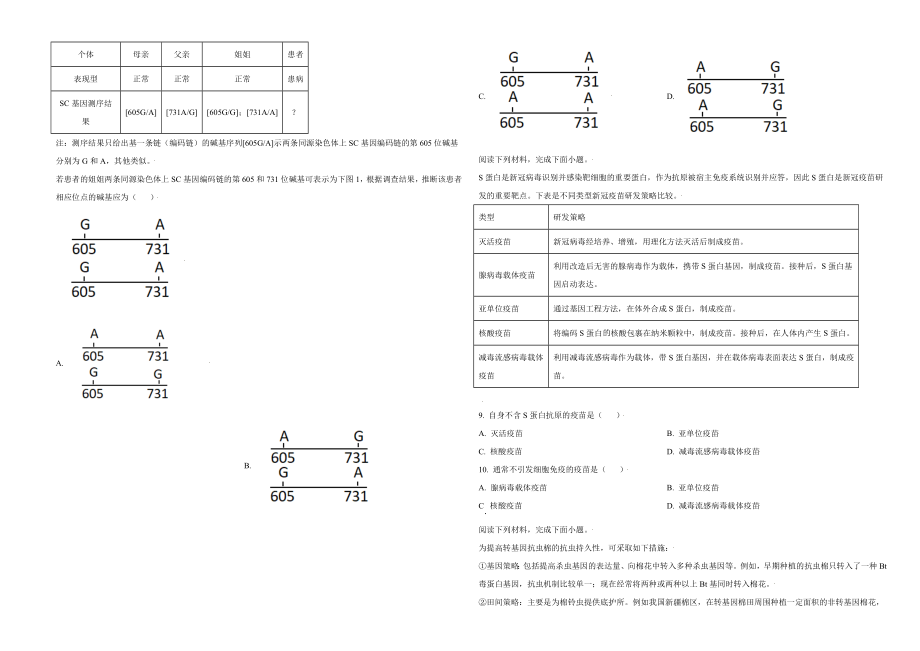 2021年天津市高考生物试卷 (1).doc_第2页