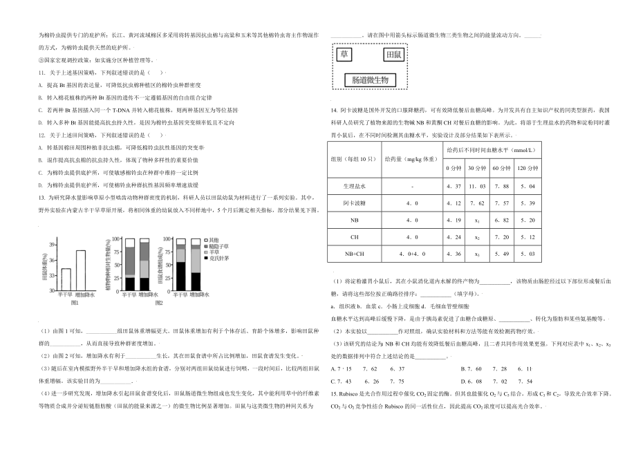 2021年天津市高考生物试卷 (1).doc_第3页