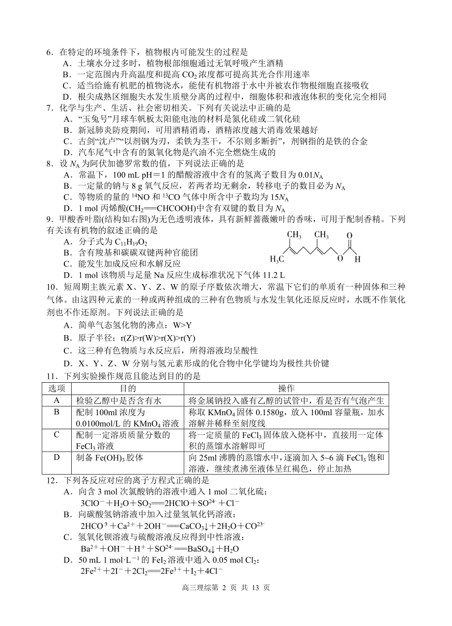 理综试题.docx_第2页