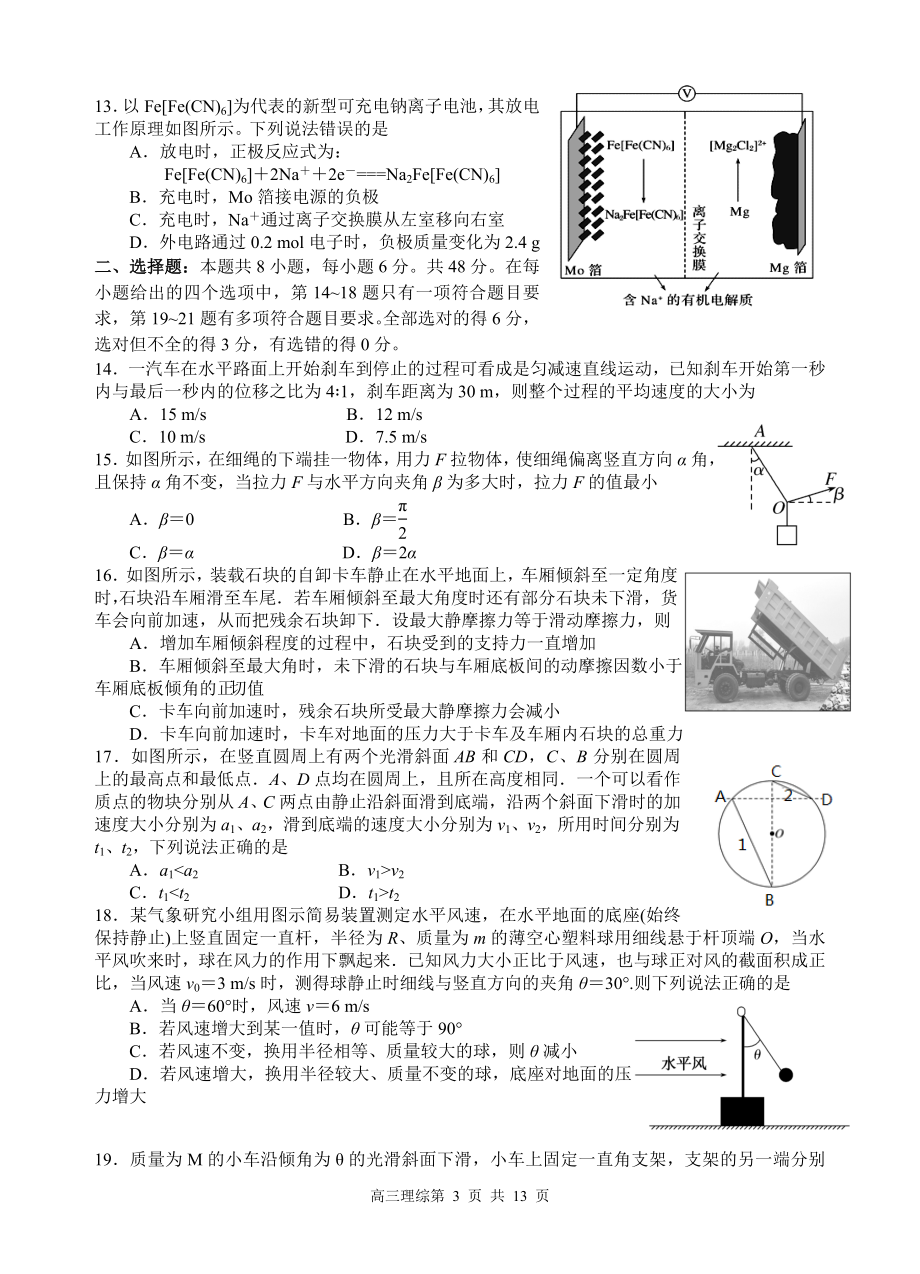 理综试题.docx_第3页