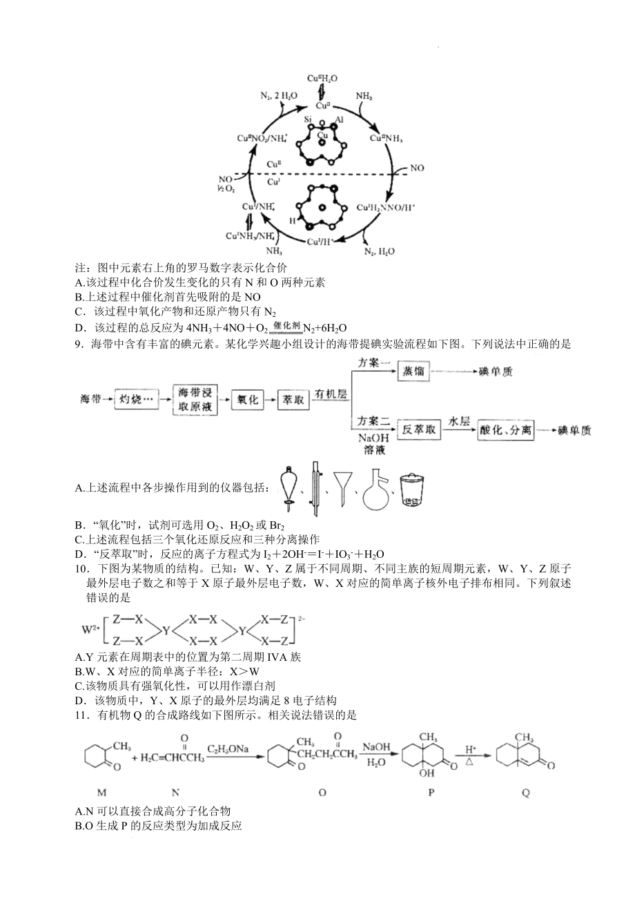 2022届河南省郑州市高中毕业班第三次质量预测（三模）理科综合试题 word.docx_第2页