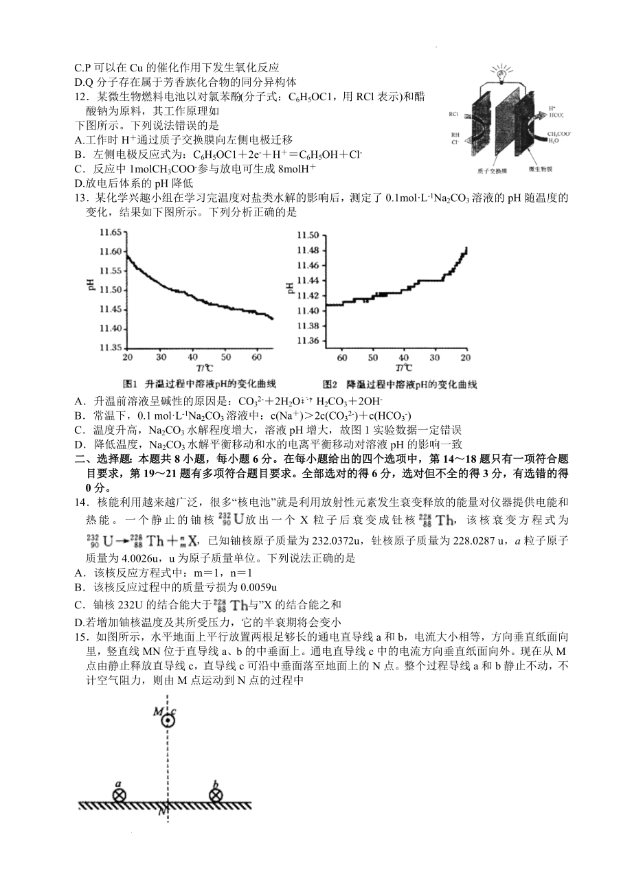 2022届河南省郑州市高中毕业班第三次质量预测（三模）理科综合试题 word.docx_第3页