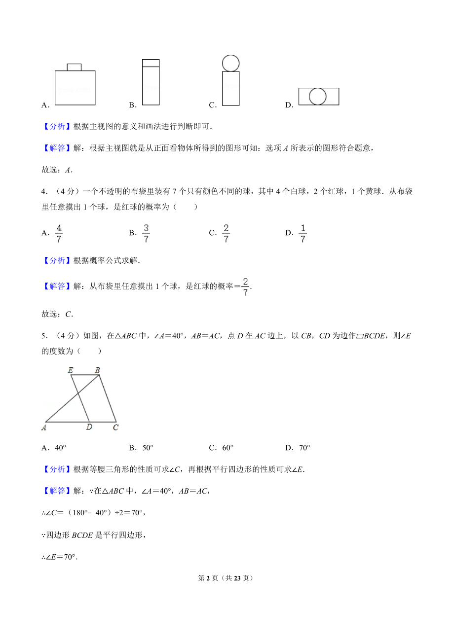 2020年浙江省温州市中考数学试卷（解析版）【jiaoyupan.com教育盘】.docx_第2页