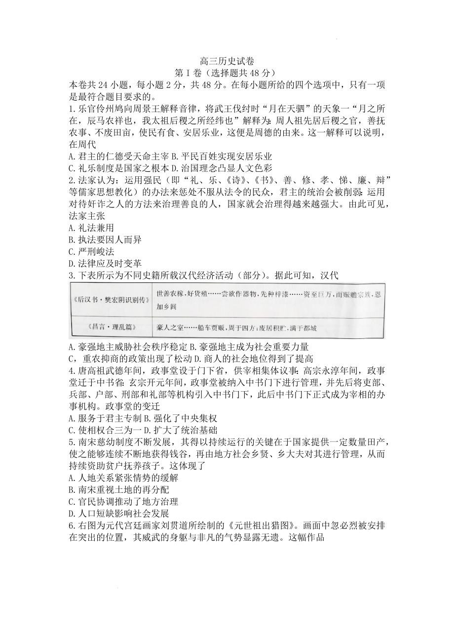 甘肃省白银市靖远县第四中学2022-2023学年高三上学期第一次月考历史试题.docx_第1页