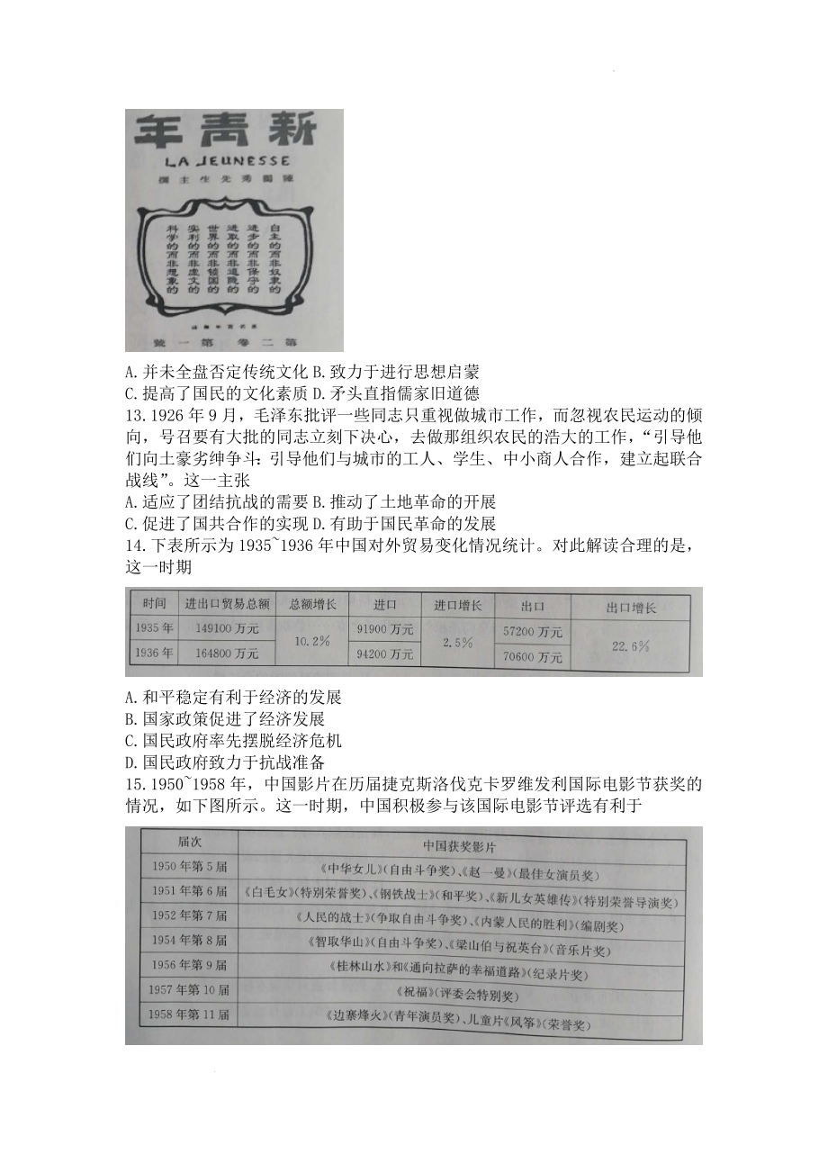 甘肃省白银市靖远县第四中学2022-2023学年高三上学期第一次月考历史试题.docx_第3页