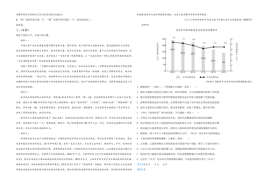 2021年天津市高考语文试卷解析版 (1).doc_第2页