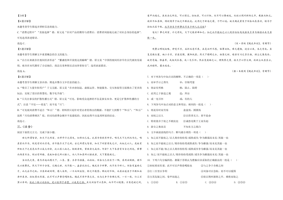 2021年天津市高考语文试卷解析版 (1).doc_第3页