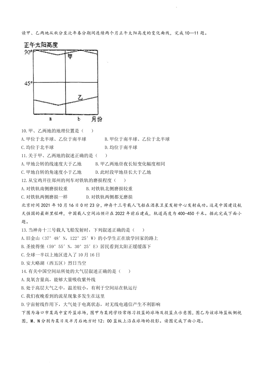 陕西省安康中学2022-2023学年高三上学期第一次检测性考试地理试题.docx_第3页