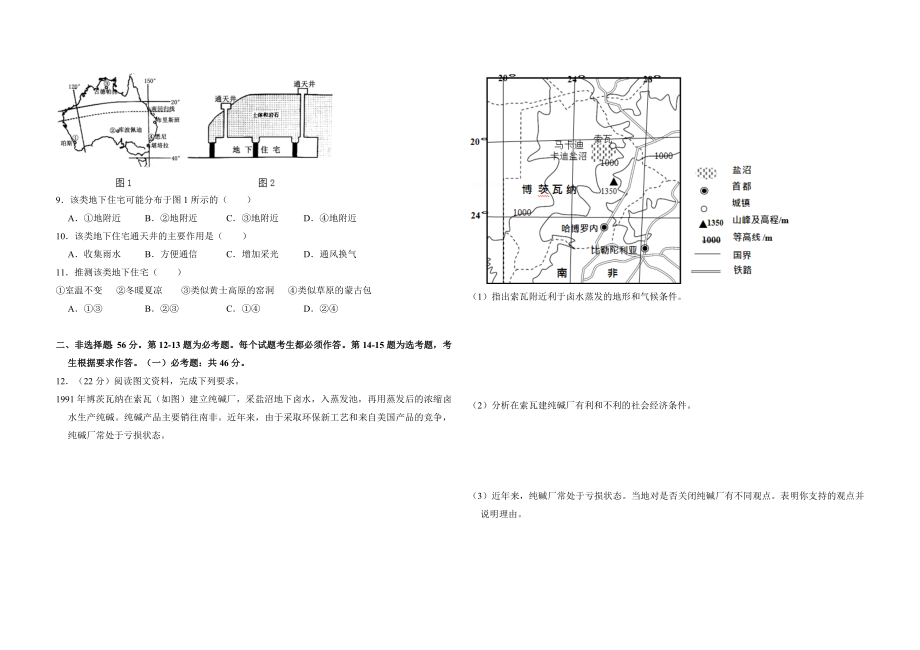 2018年全国统一高考地理试卷（新课标ⅲ）（含解析版）(1).doc_第2页