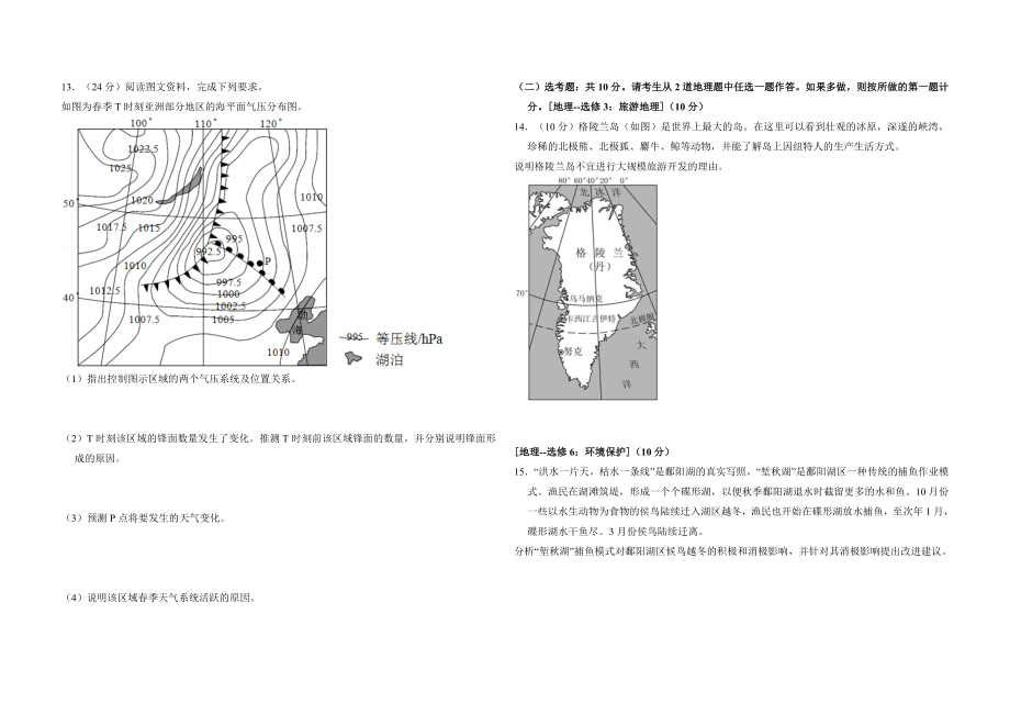 2018年全国统一高考地理试卷（新课标ⅲ）（含解析版）(1).doc_第3页