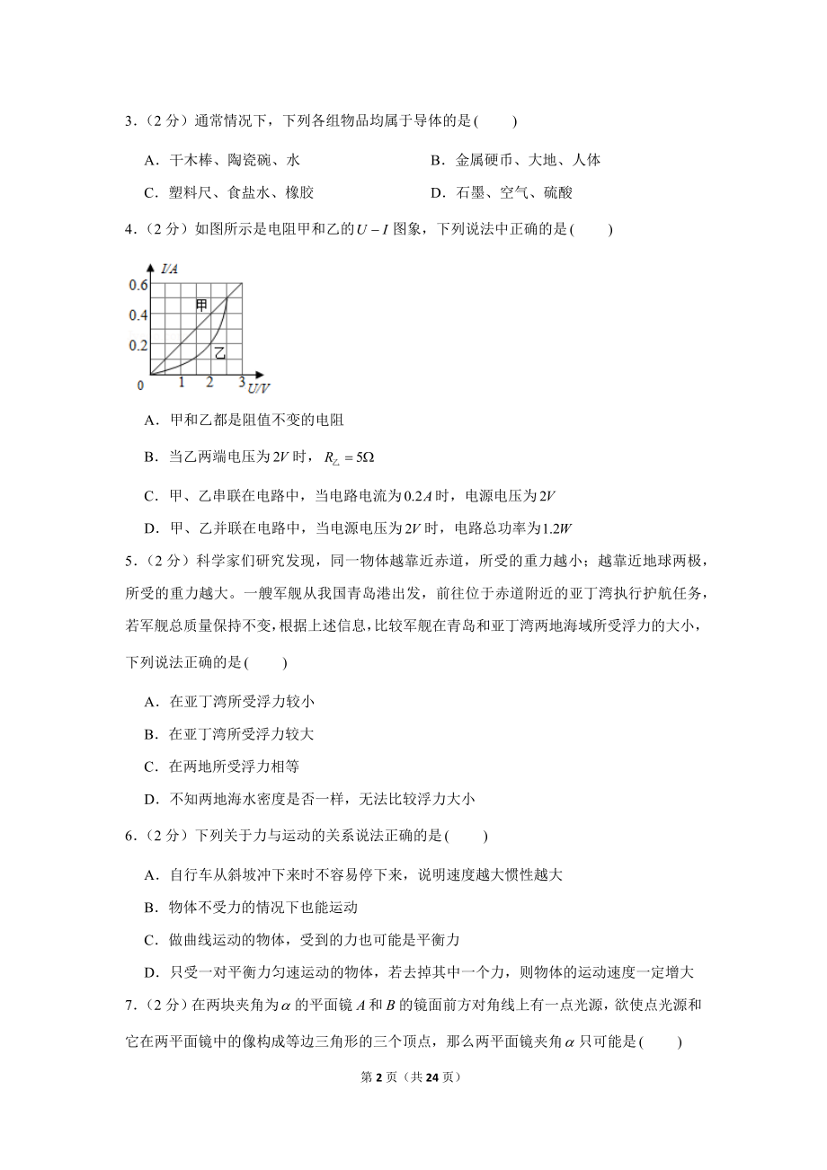 2019-2020学年河北省保定市九年级（上）第一次月考物理试卷 .docx_第2页