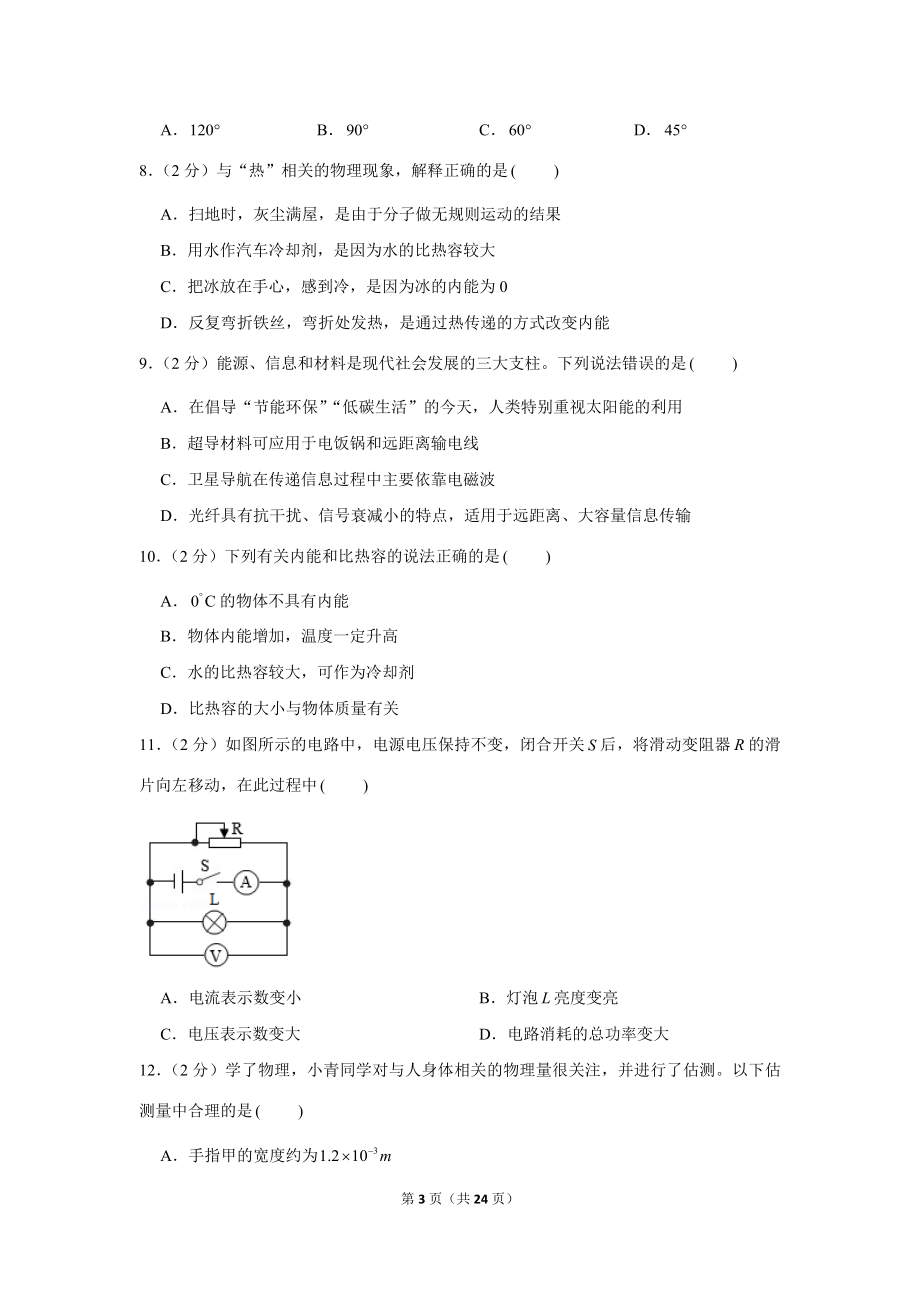 2019-2020学年河北省保定市九年级（上）第一次月考物理试卷 .docx_第3页