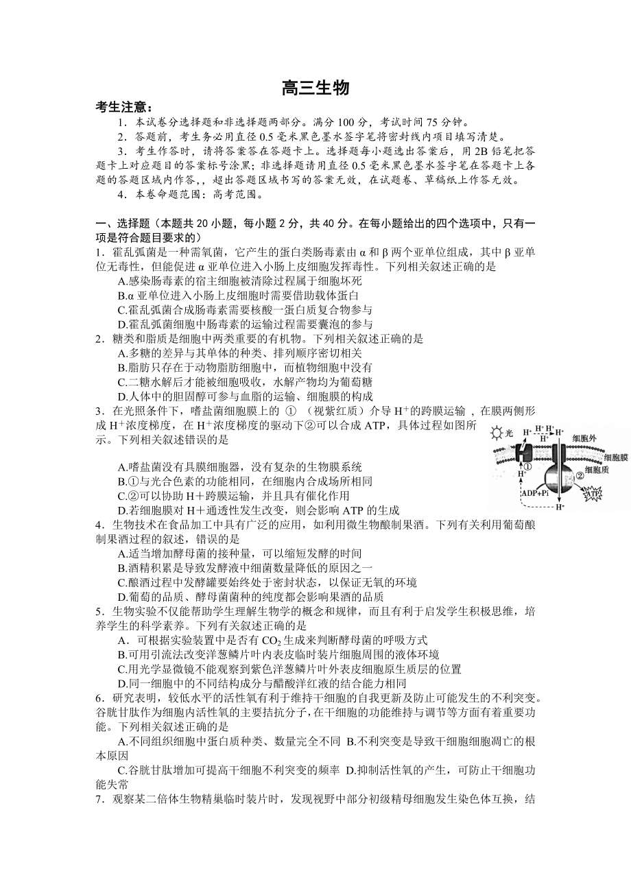 23届联盟高三摸底联考（新高考）湖北-生物.docx_第1页