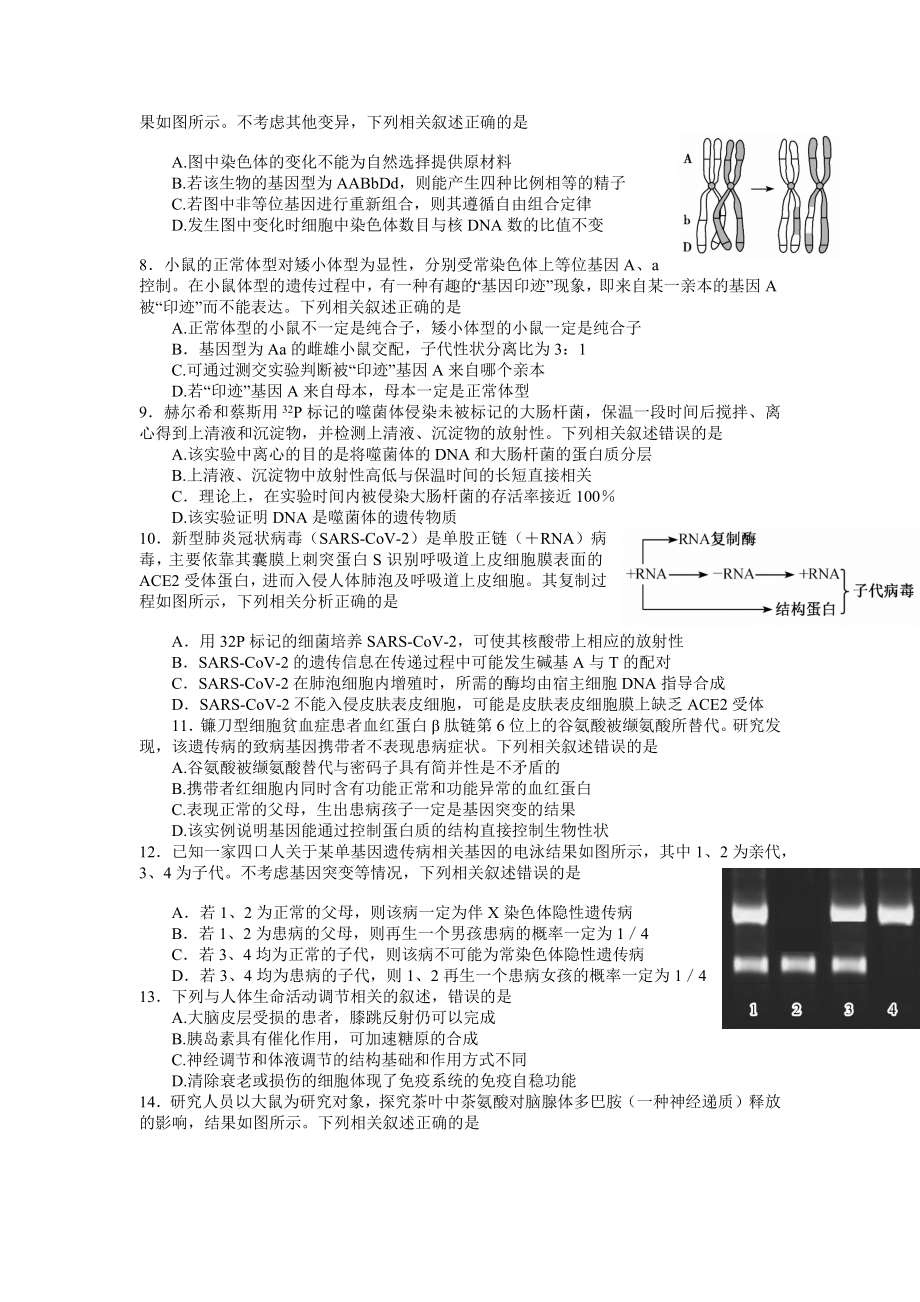 23届联盟高三摸底联考（新高考）湖北-生物.docx_第2页