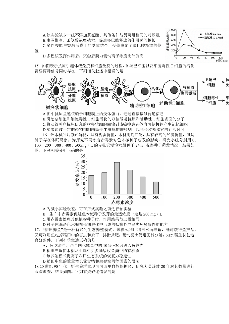 23届联盟高三摸底联考（新高考）湖北-生物.docx_第3页