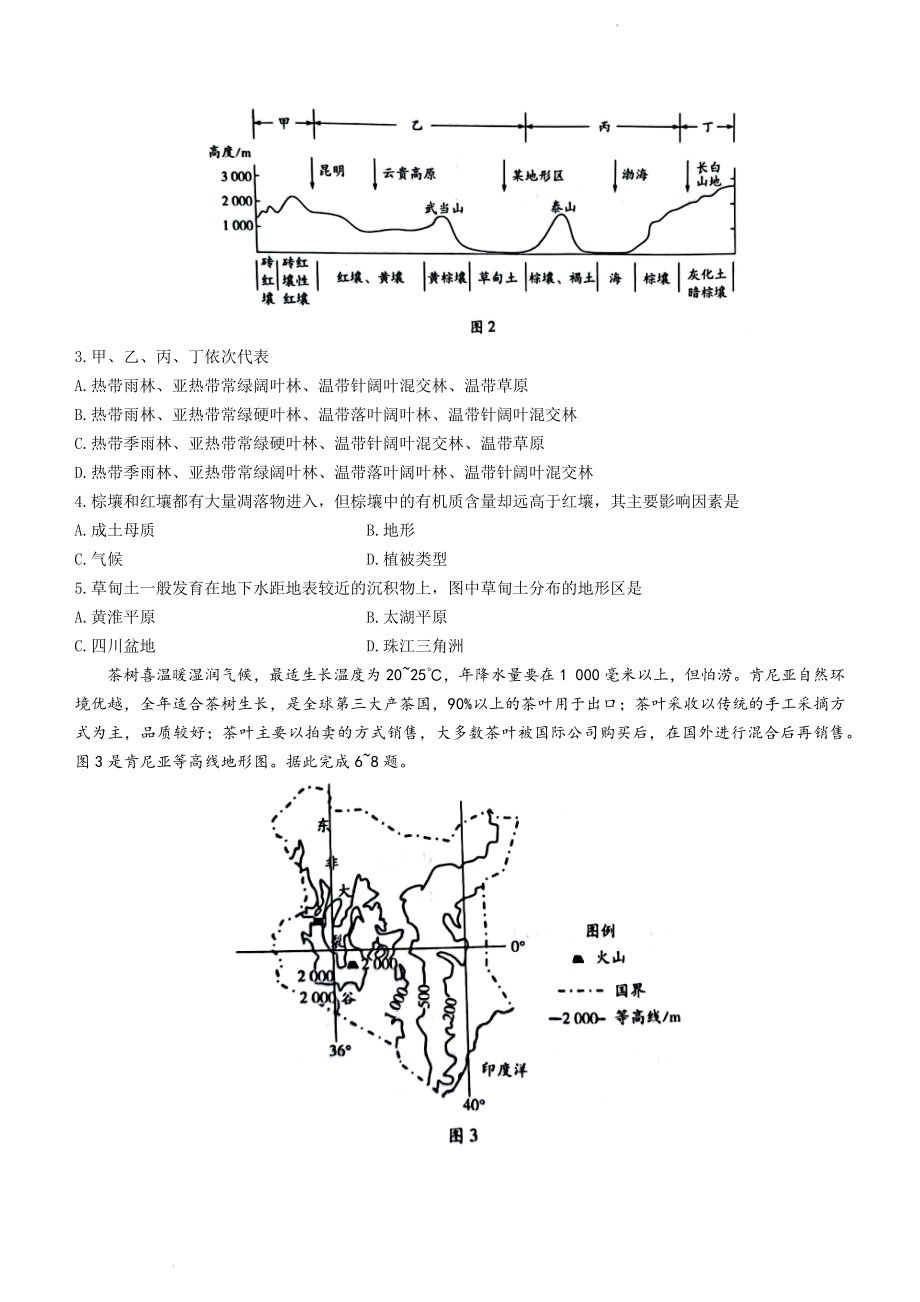 海南省2022-2023学年高三上学期11月联考地理试题.docx_第2页