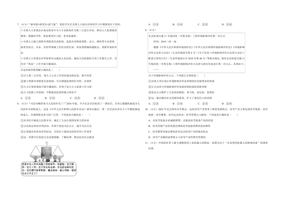 2019年北京市高考政治试卷（原卷版）(1).doc_第2页