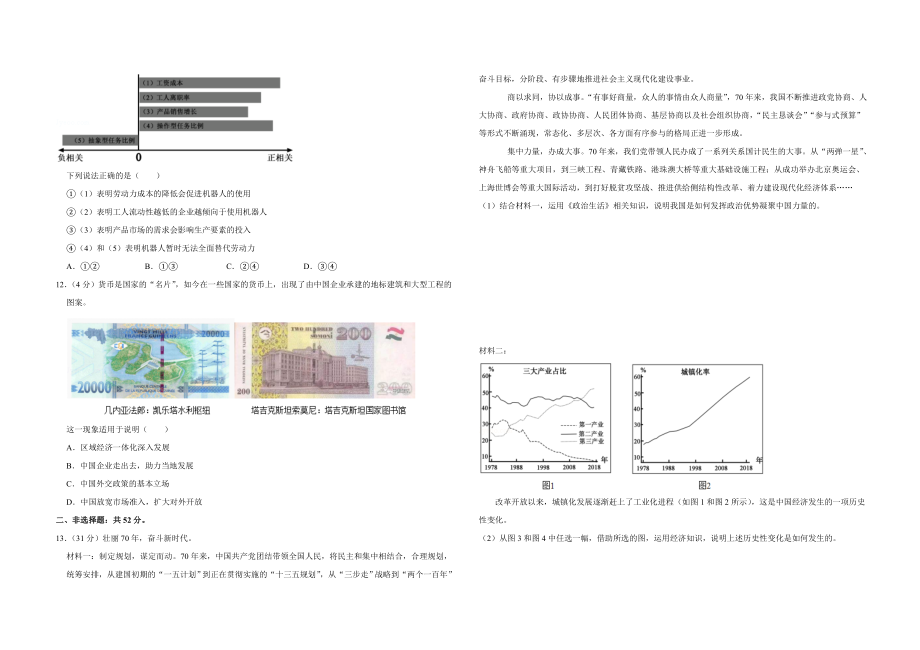 2019年北京市高考政治试卷（原卷版）(1).doc_第3页