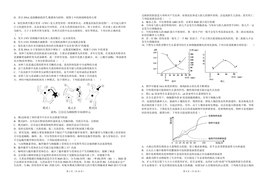 2022届湖北省襄阳市第五中学高三一模生物试题.docx_第2页