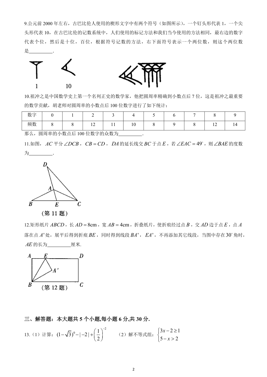 2020年江西省中考数学试卷（原卷版）.docx_第2页