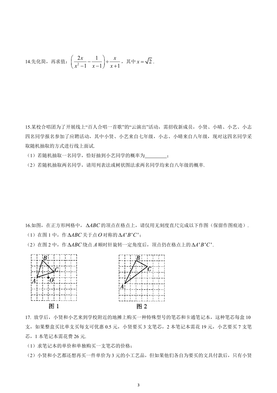 2020年江西省中考数学试卷（原卷版）.docx_第3页