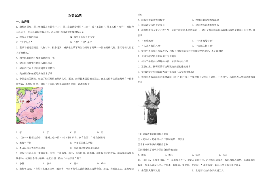 2021年浙江省高考真题历史试题（6月）（原卷版）.doc_第1页