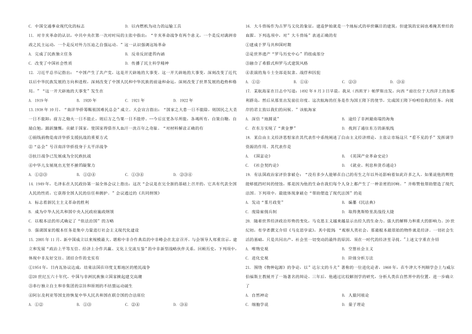 2021年浙江省高考真题历史试题（6月）（原卷版）.doc_第2页