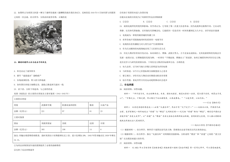 2021年浙江省高考真题历史试题（6月）（原卷版）.doc_第3页