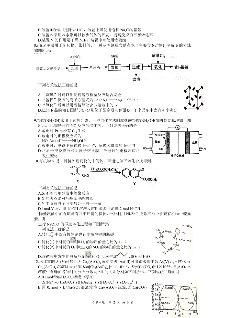 江苏省如皋市2022届高三下学期适应性考试（三）化学+Word版含答案.docx_第2页