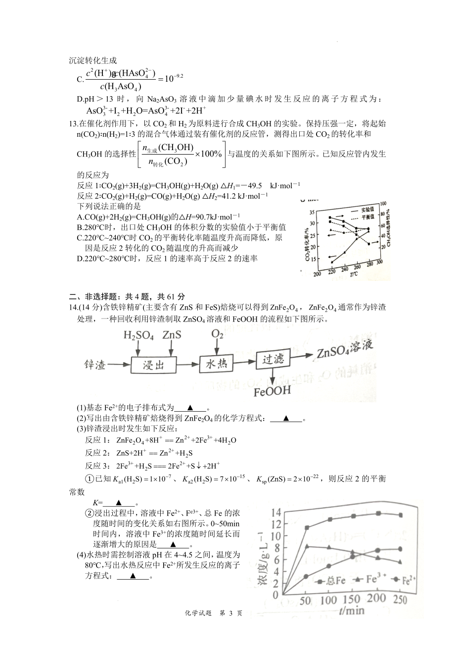 江苏省如皋市2022届高三下学期适应性考试（三）化学+Word版含答案.docx_第3页