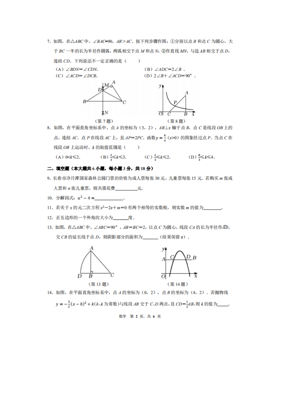 2020数学【jiaoyupan.com教育盘】.doc_第2页