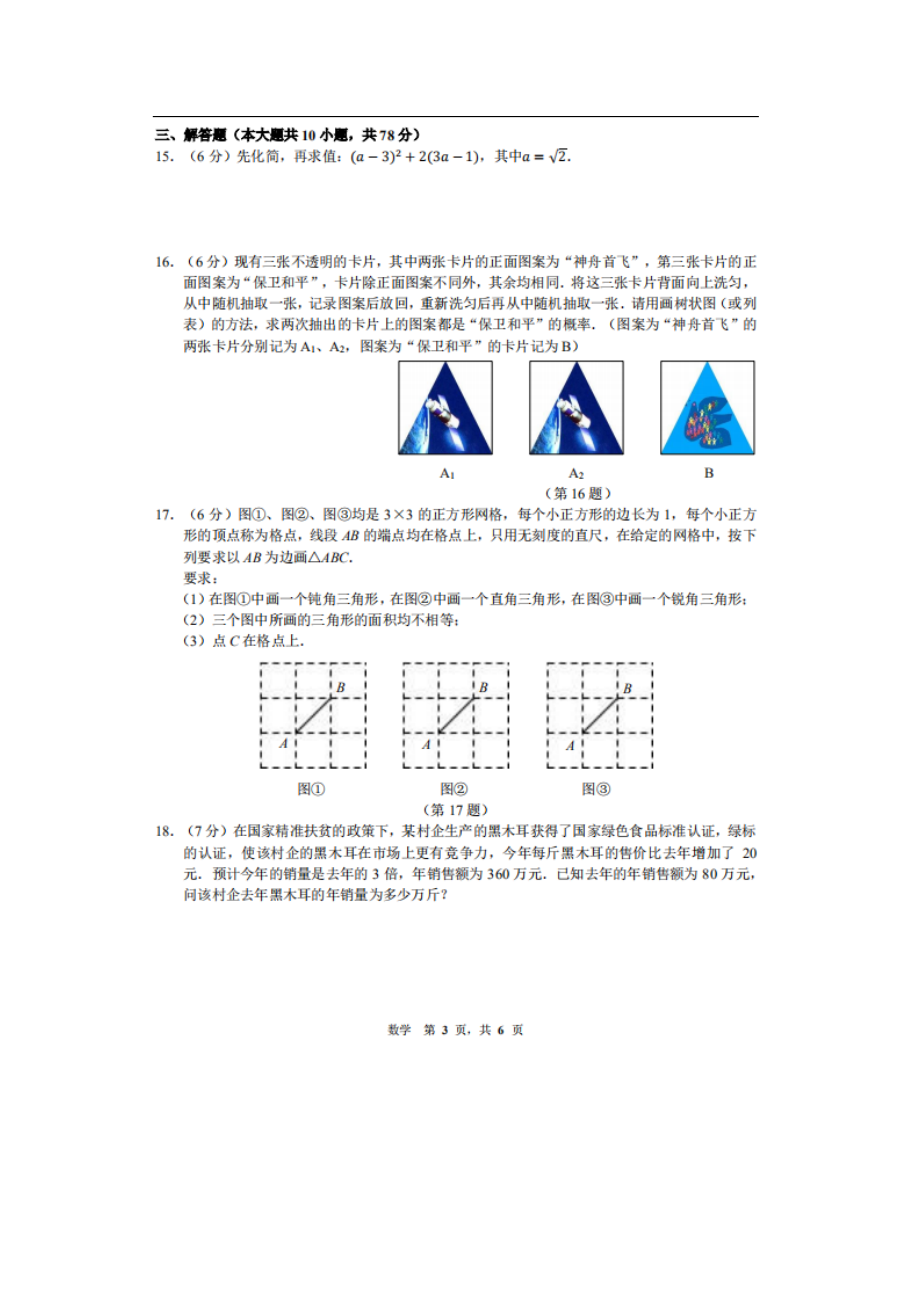 2020数学【jiaoyupan.com教育盘】.doc_第3页