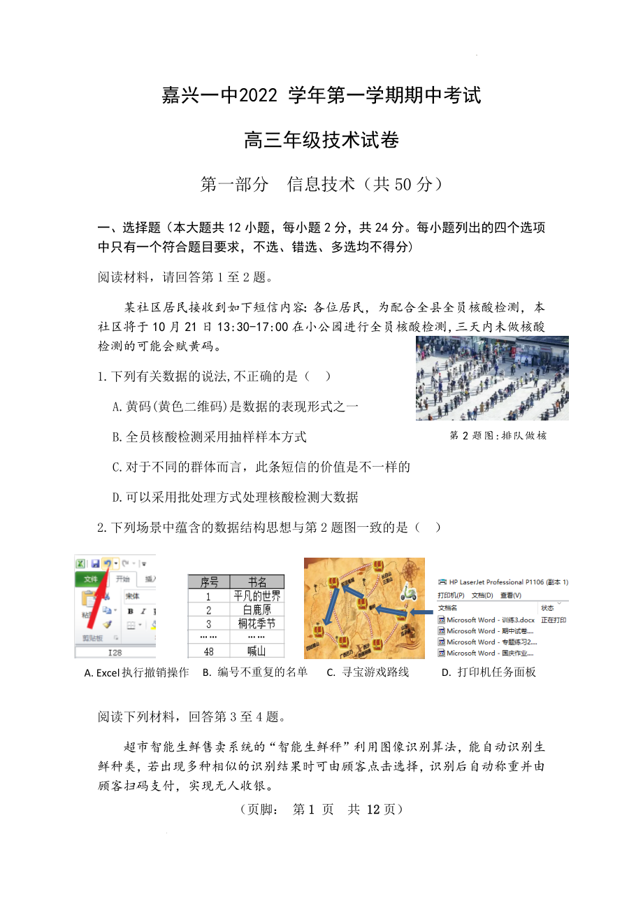 2023届高三上学期期中考试卷信息技术试题.docx_第1页