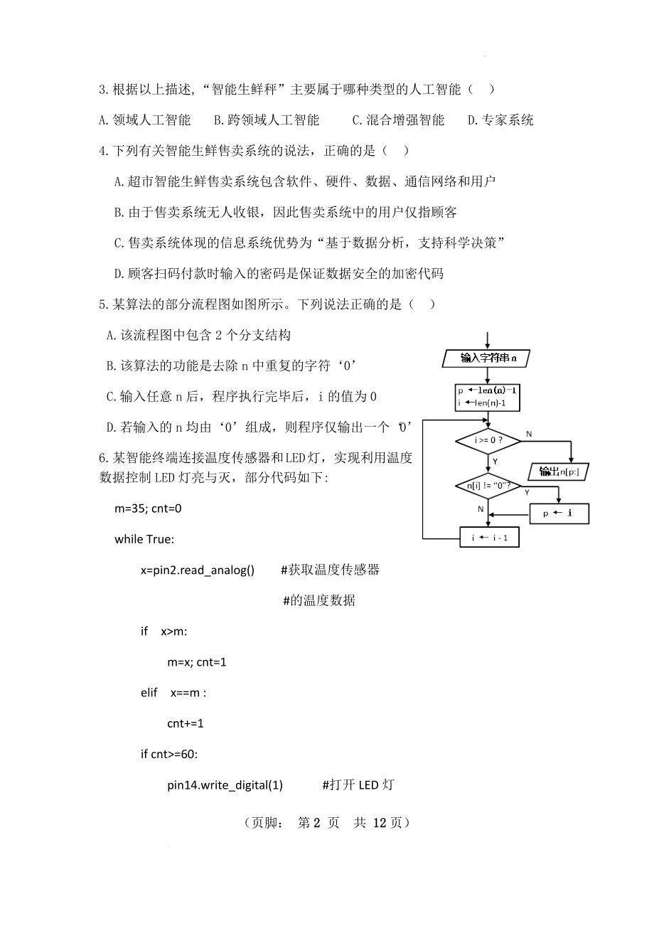 2023届高三上学期期中考试卷信息技术试题.docx_第2页