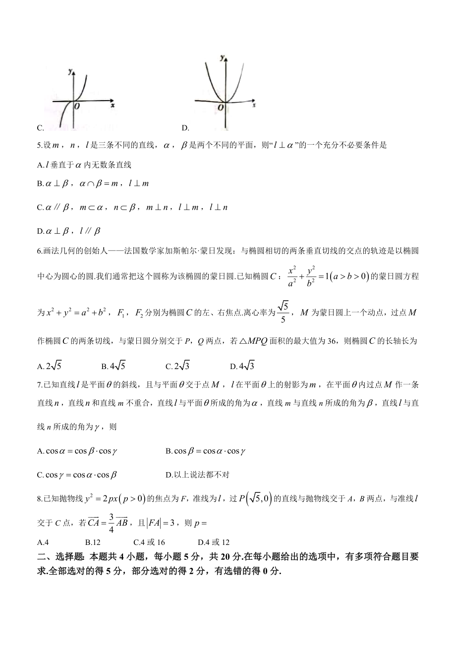 湖南省衡阳市部分学校2021-2022学年高二下学期期末联考数学试卷word版含答案.docx_第2页