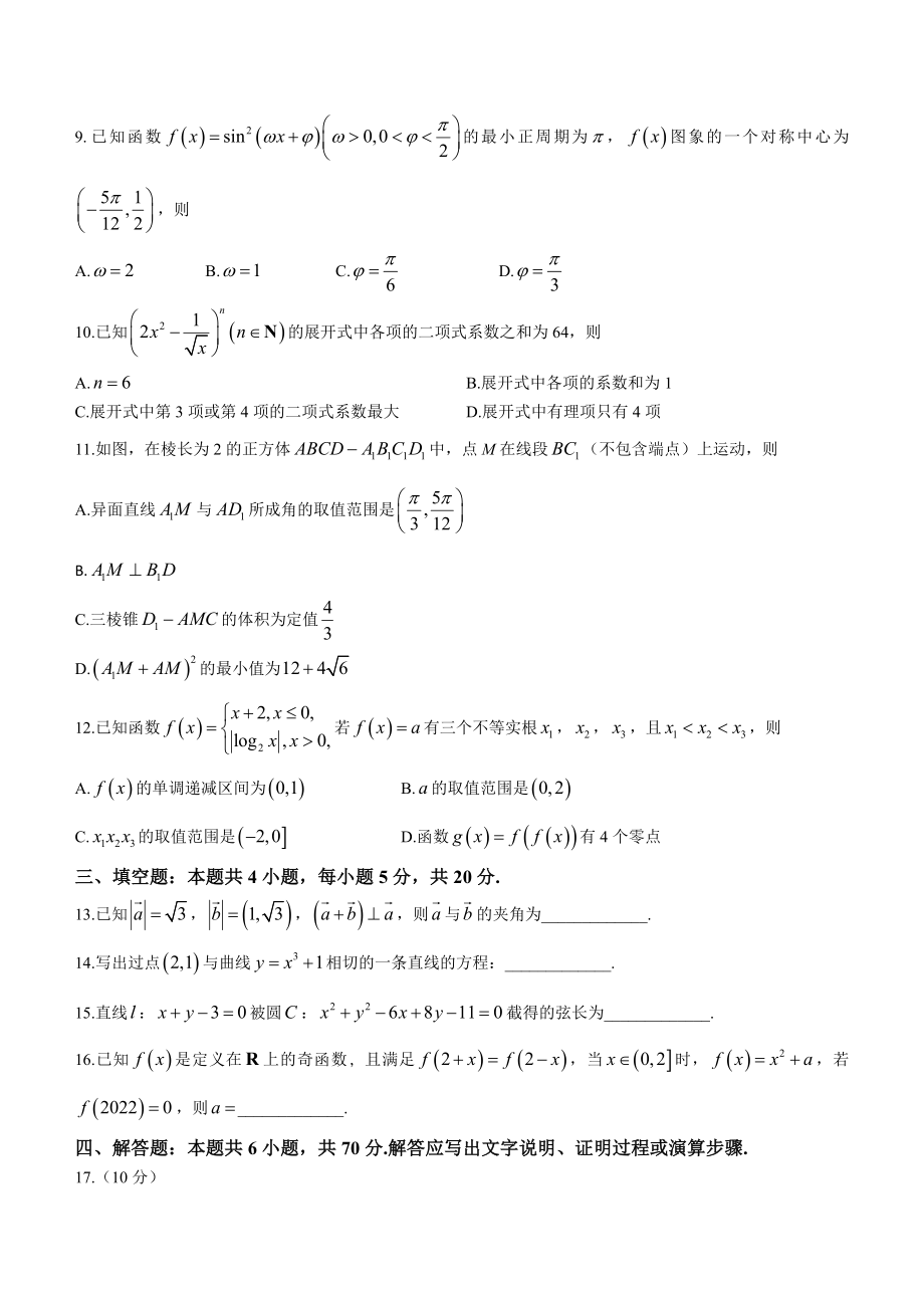 湖南省衡阳市部分学校2021-2022学年高二下学期期末联考数学试卷word版含答案.docx_第3页